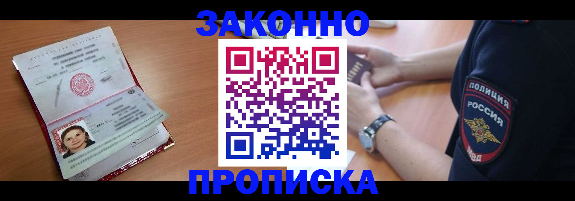 прописка для школы в Учалы