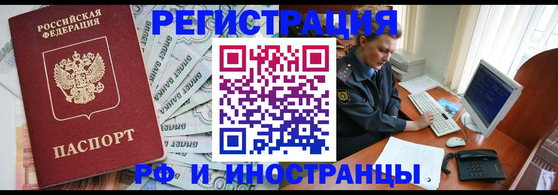 временная прописка в Учалы