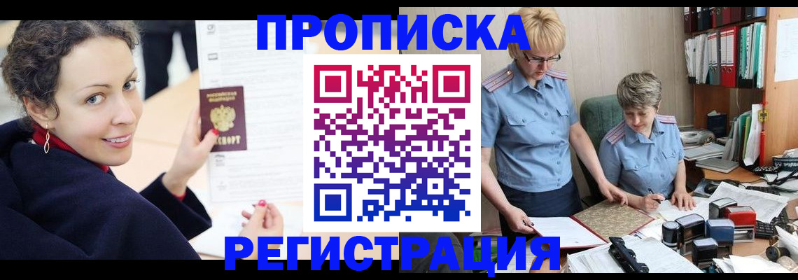 временная регистрация в квартире в Учалы